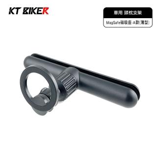 【KT BIKER】MagSafe磁吸頭枕手機架A款(頭枕支架 頭枕式手機架 磁吸支架 MagSafe支架 汽車手機架)