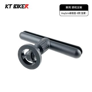 【KT BIKER】MagSafe磁吸頭枕手機架B款(頭枕支架 頭枕式手機架 加厚磁吸支架 MagSafe支架 汽車手機架)