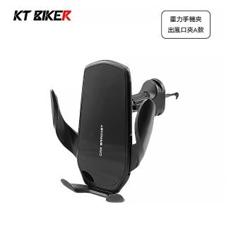 【KT BIKER】車用出風口手機架A款(萬用出風口夾 車用 手機架配件 出風口夾 車用手機架)