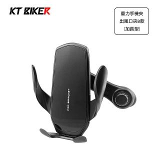 【KT BIKER】車用出風口手機架B款(萬用出風口夾 車用 手機架配件 出風口夾 車用手機架)