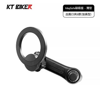【KT BIKER】MagSafe磁吸手機架B款(車用支架貼片 出風口支架 磁吸貼片 磁吸支架 MagSafe支架)