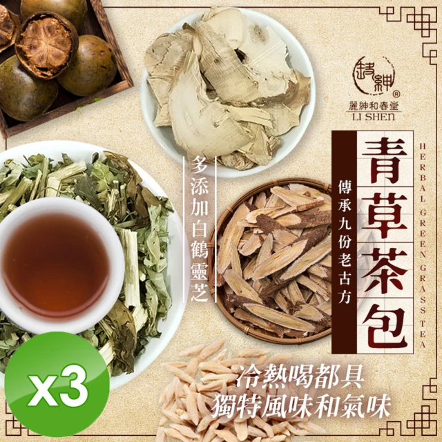 和春堂 白鶴靈芝青草茶包家庭號x3袋(37.5gx2入/袋)