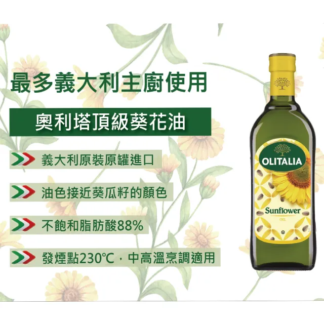 【Olitalia 奧利塔】葵花油1000mlx6瓶-禮盒組(+贈Molisana茉莉義大利直麵500gx1包)