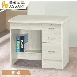 【ASSARI】海曼3尺四抽書桌(90x深57x高77cm)