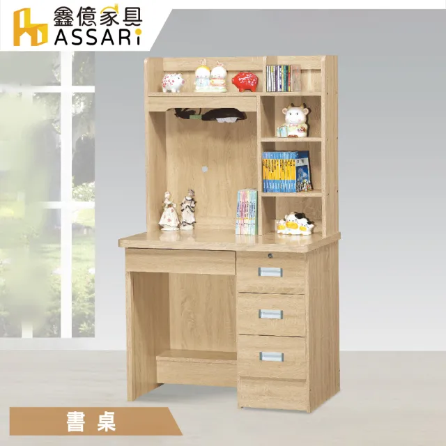 【ASSARI】海薇3尺四抽書桌全組(寛90x深57x高158cm)