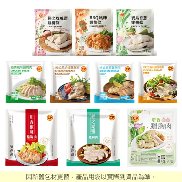 【卜蜂】法式香草.經典.湖鹽.黑胡椒.清蒜.川椒 即食雞胸肉 超值18包組_共36片_momo美味標章認證(2片/包)