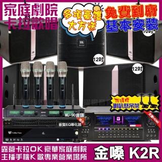 【金嗓】歡唱劇院超值組 K2R+VA-2200HA+JBL Ki512+JBL Ki510+Pasion12SP+ACT-343(免費到府安裝)