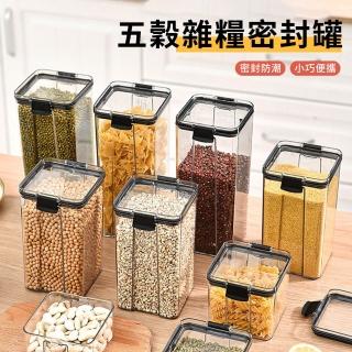 【LZQ】五穀雜糧防潮方形密封罐 食品密封罐 密封保鮮收納盒 防塵防蟲儲物罐 咖啡豆儲存罐