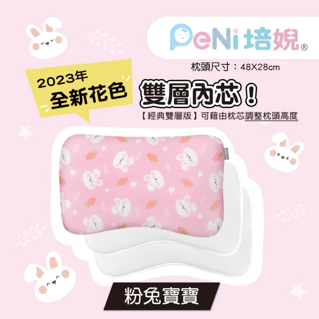 【PeNi 培婗】3D兒童枕頭水洗兒童枕嬰兒枕頭(幼兒枕頭 透氣枕 排汗枕 頭型枕 防螨)