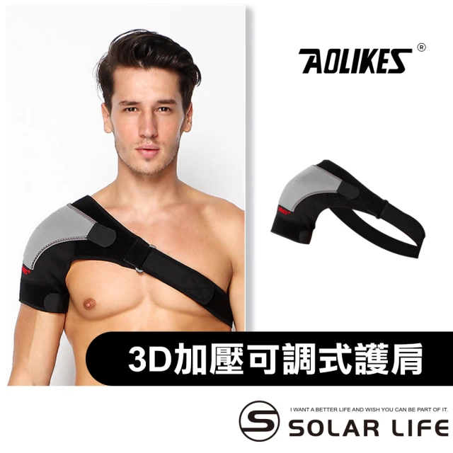 AOLIKES 奧力克斯 3D立體四點加壓可調式護肩(運動護肩 肩膀護具 單肩防脫臼 籃球健身羽球網球 護肩帶)