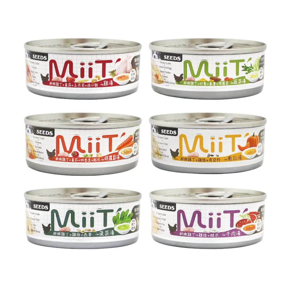 【Seeds 聖萊西】MiiT有雞愛犬機能湯罐系列 80g*48罐組(狗罐/犬罐 全齡適用 機能添加)