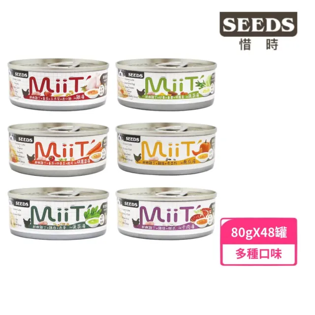 【Seeds 聖萊西】MiiT有雞愛犬機能湯罐系列 80g*48罐組(狗罐/犬罐 全齡適用 機能添加)