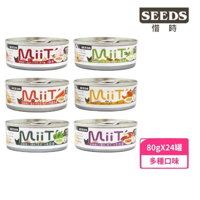 【Seeds 聖萊西】MiiT有雞愛犬機能湯罐系列 80g*24罐組(狗罐/犬罐 全齡適用 機能添加)