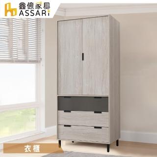 【ASSARI】溫哥華2.7尺單吊三抽拉門衣櫃(寬80x深58x高200cm)