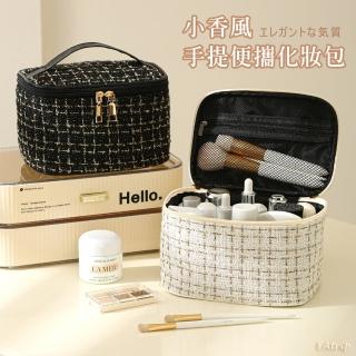 【EAtrip】小香風手提便攜化妝包(小香風化妝包 美妝袋 收納包 化妝裝 盥洗包)