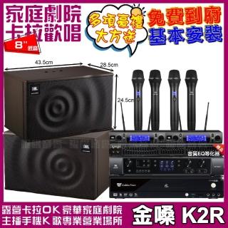 【金嗓】CPX900K2R+JBL BEYOND 1+JBL MK08+2組JBL VM-300(免費到府安裝)