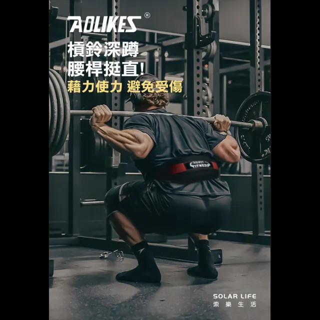 【AOLIKES 奧力克斯】重訓健身硬舉深蹲加壓雙層護腰帶(舉重護腰帶 加壓健身 深蹲腰帶 重訓支撐腰帶)