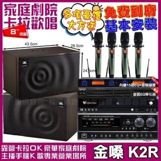 【金嗓】CPX900K2R+NaGaSaKi DSP-X1BT+JBL MK08+YAKO AD-100(免費到府安裝)