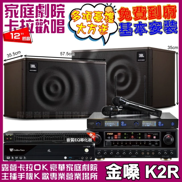 金嗓 歡唱劇院超值組 K2R+FNSD AL-589PLUS+JBL MK12+J-SONG J-768II(免費到府安裝)