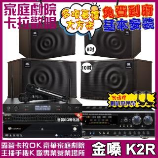 【金嗓】CPX900K2R+NaGaSaKi DSP-X1BT+JBL MK10+JBL MK08+J-8100(免費到府安裝)
