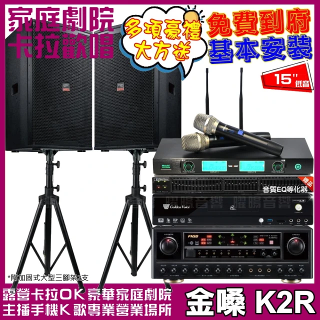 金嗓 歡唱劇院超值組 K2R+FNSD AL-589PLUS+TDF T-158+MACHI MU-3000(免費到府安裝)