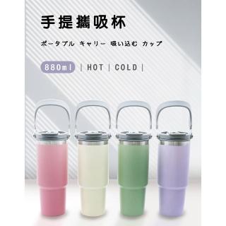 【SMAKUS】攜吸手提杯880ml 二入組(冰壩杯 車用隨行杯 保溫杯 保冰杯)