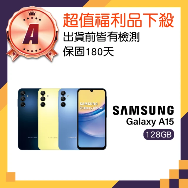 SAMSUNG 三星 A級福利品 Galaxy A15 5G 6.5吋(4GB/128GB)