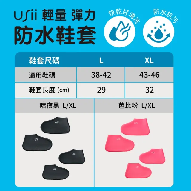 【USii 優系】輕量彈力防水鞋套-芭比粉(L/XL尺寸任選)