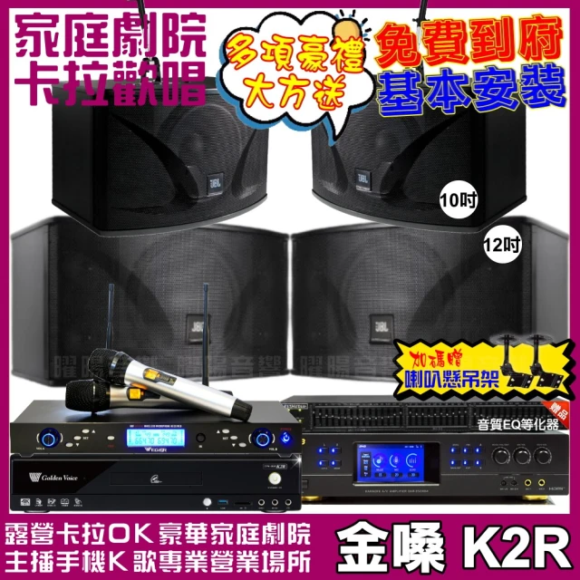 金嗓 歡唱劇院超值組 K2R+VA-2200HA+JBL P