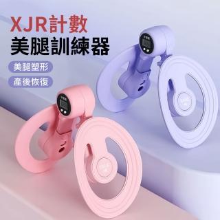 【QMVF】智慧計數美臀夾腿器 凱格爾訓練器 美臀翹臀盆底肌訓練 產後修復(夾腿器/美腿器/廋腿器)