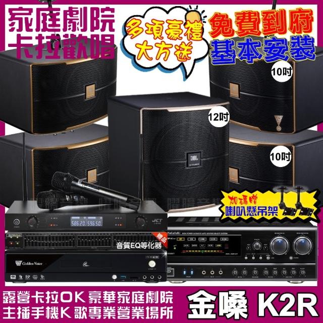 【金嗓】歡唱劇院超值組 K2R+NaGaSaKi DSP-X1BT+2組JBL Pasion10A+Pasion12SP+J-8100(免費到府安裝)