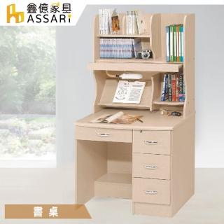 【ASSARI】拉菲爾3尺四抽書桌全組(寬92x深58x高165cm)