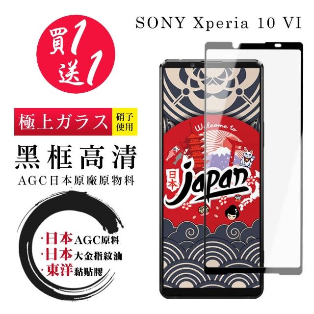 【鋼膜株式社】買一送一 SONY Xperia 10 VI 保護貼日本AGC 全覆蓋黑框鋼化膜