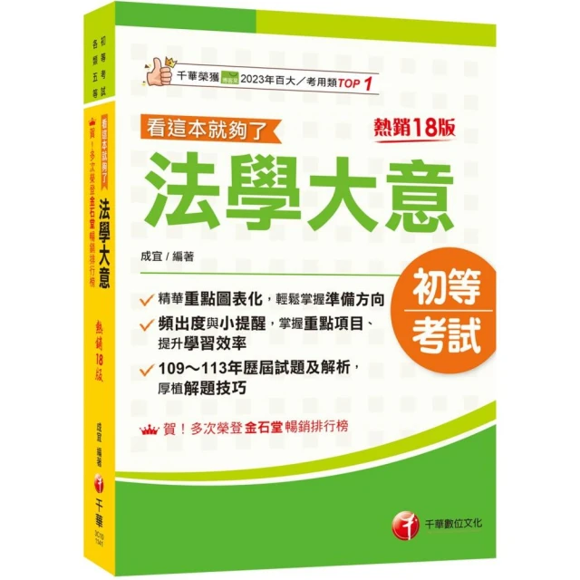 2025初考【廉政】速成套書（贈國文複選題答題技巧雲端課程）