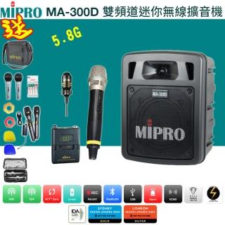 【MIPRO】MA-300D配1手握58H+1領夾式麥克風(最新三代5.8G藍芽/USB鋰電池 雙頻道迷你無線擴音機)