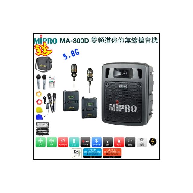 【MIPRO】MA-300D配2領夾式麥克風(雙頻道 無線麥克風 擴音器 迷你無線擴音機)