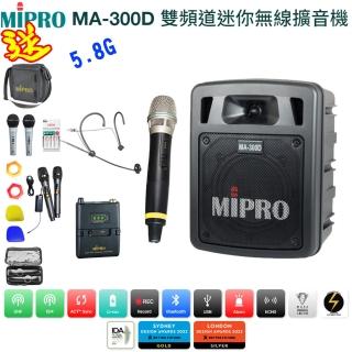 【MIPRO】MA-300D配1手握ACT-58H+1頭戴式麥克風(雙頻道 無線麥克風 擴音器 迷你無線擴音機)