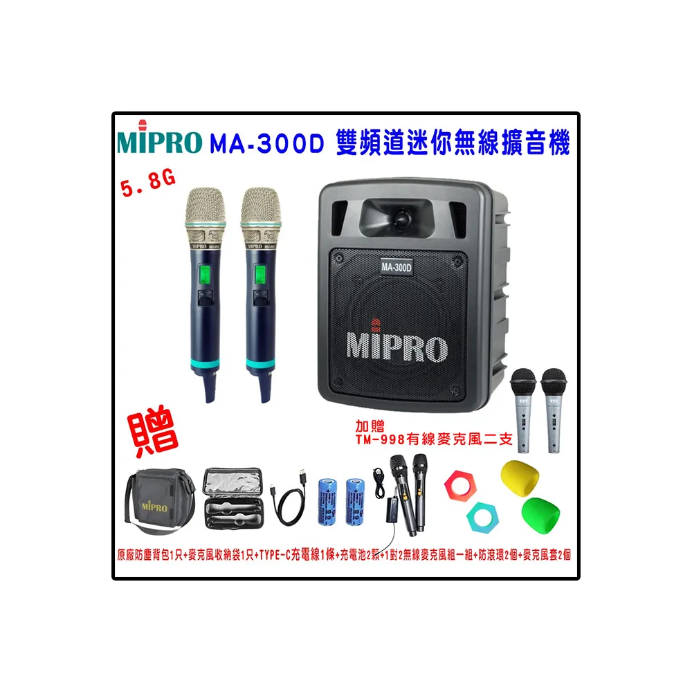 【MIPRO】MA-300D配2手握式580H 無線麥克風(雙頻道迷你無線擴音機)