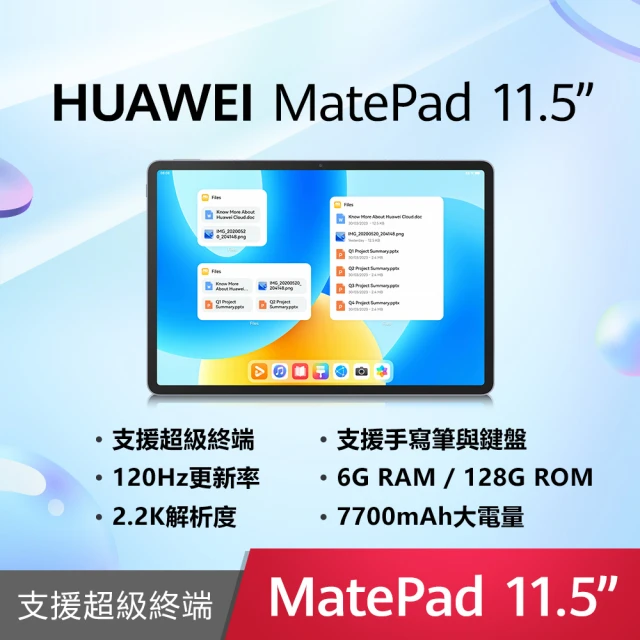 【HUAWEI 華為】MatePad 11.5 吋 6G/128G WiFi(贈保貼+皮套+滑鼠等好禮)