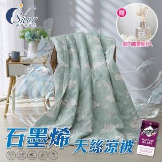 【ISHUR 伊舒爾】臺灣製造 石墨烯天絲涼被 5x6.5尺(贈室內擴香組1入/涼被/3M吸濕排汗技術新增/多款任選)