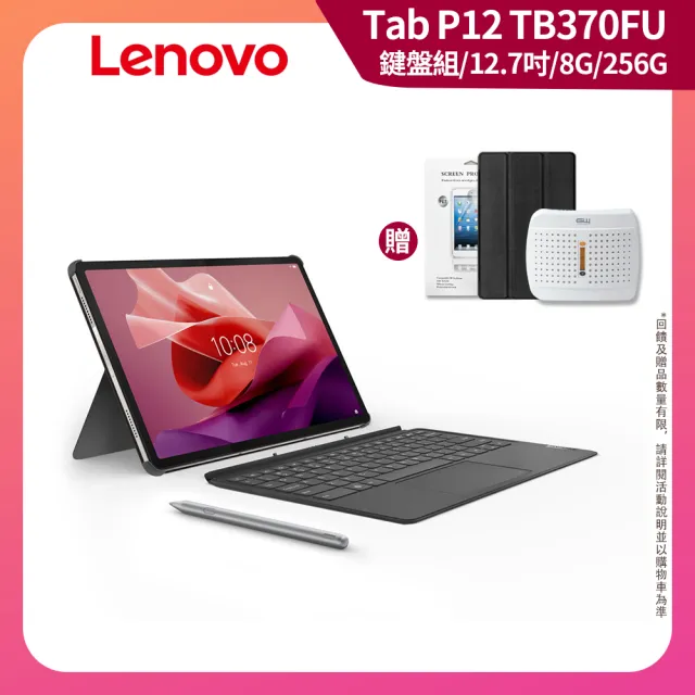 【Lenovo】Tab P12 TB370FU 12.7吋 平板電腦+原廠鍵盤(WiFi/8G/256G/ZACH0169TW)