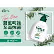 【Green 綠的】抗菌潔手乳220ml+220ml_茶樹清新(洗手乳/效期2026/10)