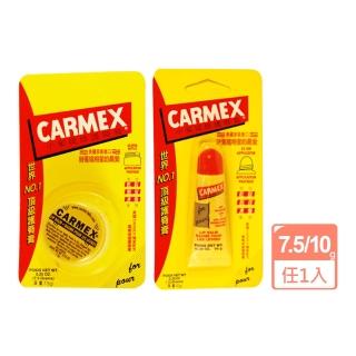 【CARMEX 小蜜媞】經典原味修護唇膏任選1款(圓罐7.5g/軟管10g)