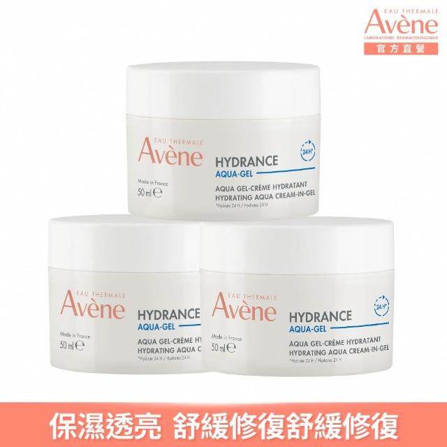 【Avene 雅漾官方直營】保濕水凝霜 3入囤貨組(含維他命C)