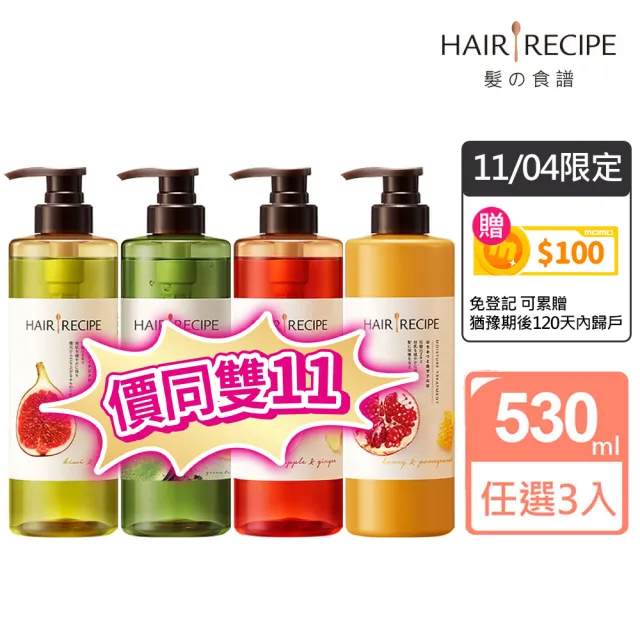 【Hair Recipe】洗髮精/護髮潤髮乳530mlx3入 髮的食譜/髮的料理