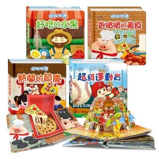 【華碩文化】環遊世界立體書 輯二(全4冊)