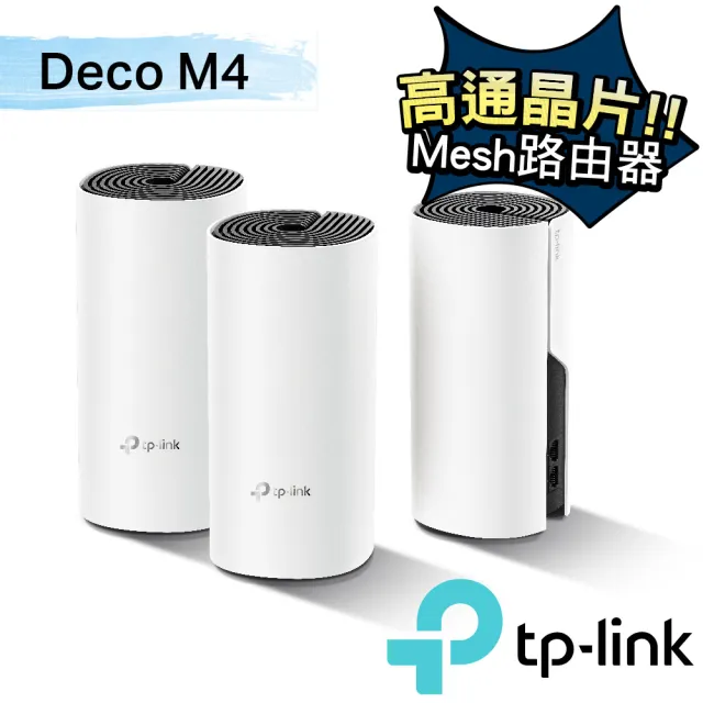 【TP-Link】3入組-Deco M4 Mesh無線網路wifi分享系統網狀路由器(Wi-Fi 分享器)