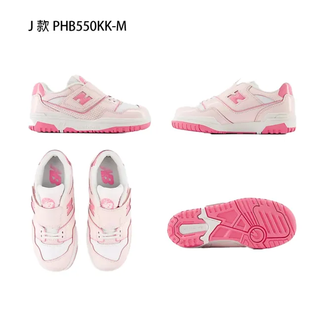 【NEW BALANCE】NB 童鞋 運動鞋 休閒鞋 550 中童 大童 灰粉綠(PHB550WA-M&PHB550WB-M&PHB550BK-M)