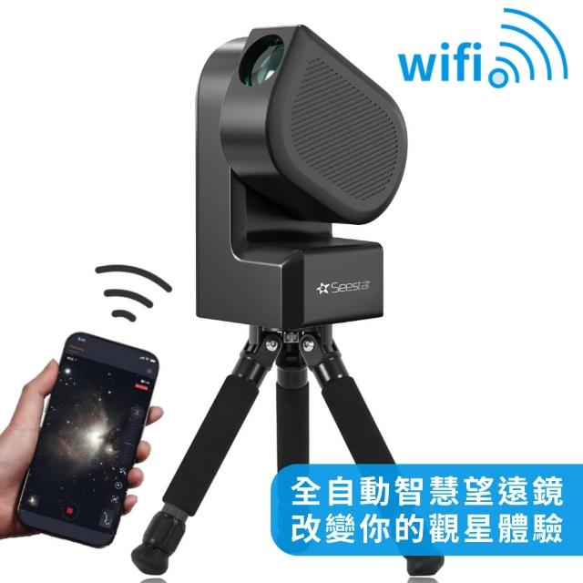 【ZWO】Seestar S50 全自動天文望遠鏡(天文新手也能輕鬆駕馭)