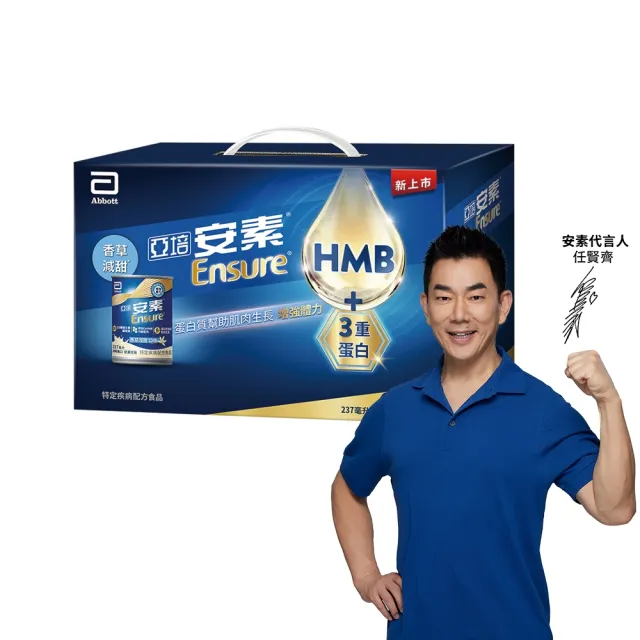 【亞培】安素香草減甜14入 HMB升級配方 237ml x 14入(增強體力、HMB、任賢齊代言)